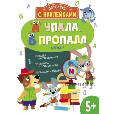 А упала, Б пропала. Выпуск 2. Савранская А.