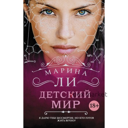 Детский мир. Ли Марина