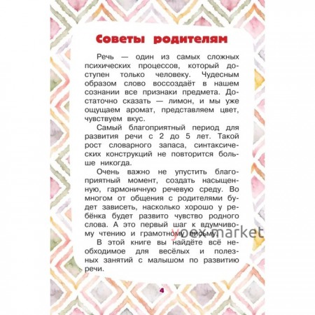 Скороболтушки. Стихи для маленьких молчунов. Синявский П.А., Степанов В.А.