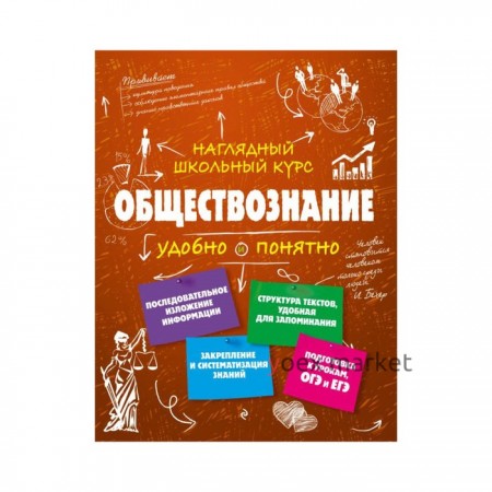 Справочник. Обществознание. Гришкевич С. М.