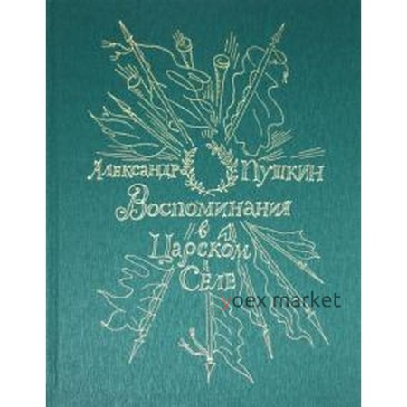 Плюс, Минус и Тимоша. Ефимов И.