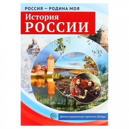 Набор карточек. История России