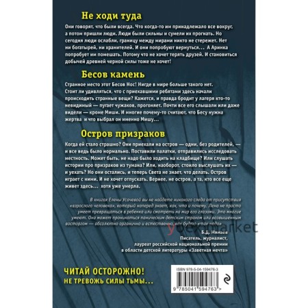 Большая книга ужасов 89. Усачёва Е.А.