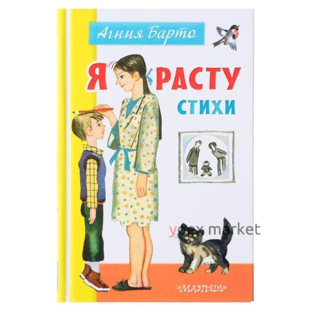 Стихи «Я расту», Барто А.Л.