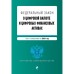 Федеральный закон «О цифровой валюте и цифровых финансовых активах»