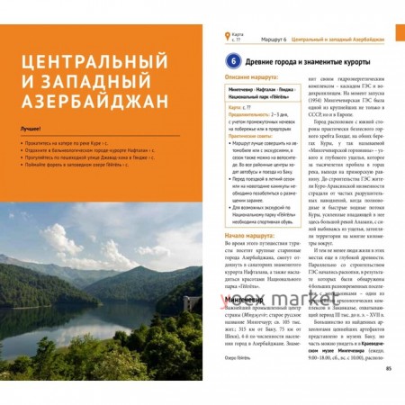 Азербайджан. Путеводитель с мини-разговорником (5 карт). Фатиева И. и др.