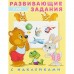 Развивающие задания с наклейками, 5 лет