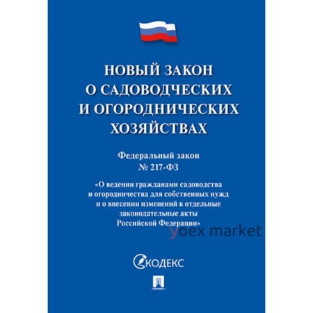 О садоводческих и огороднических хозяйствах