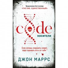 Code. Носители. Маррс Дж.