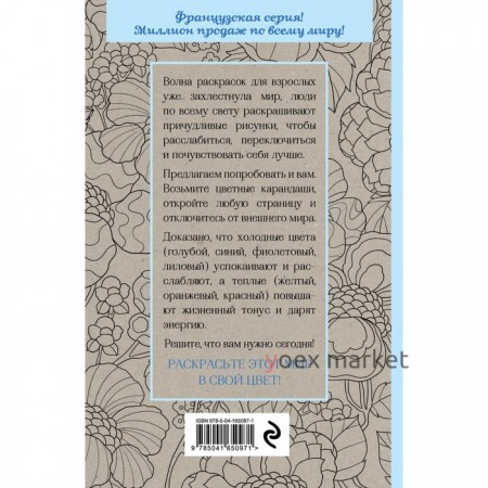 Цветочная фантазия. Мини-раскраска-антистресс для творчества и вдохновения. Поляк К.М.,