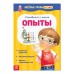 Весёлые уроки 5-7 лет «Опыты», 20 стр.