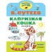 Капризная кошка