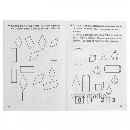Рабочая тетрадь для детей 4-5 лет «Развиваем математические способности», Бортникова Е.