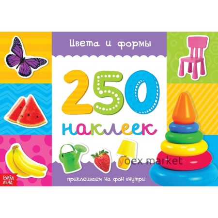 250 наклеек «Цвета и формы», 8 стр.