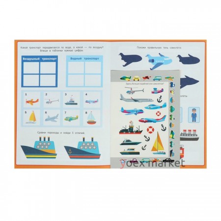 Книжка с наклейками «Самолёты и корабли»