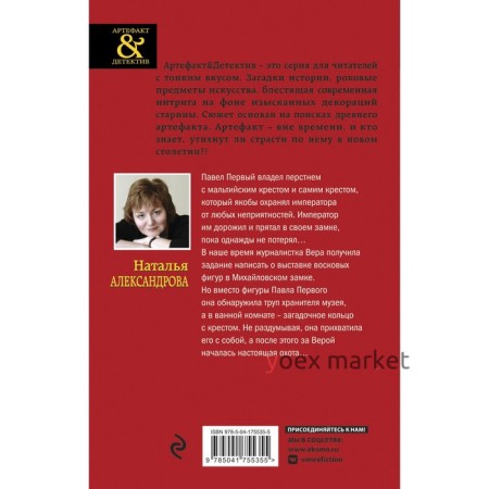 Мальтийский крест Павла Первого. Александрова Н.Н.