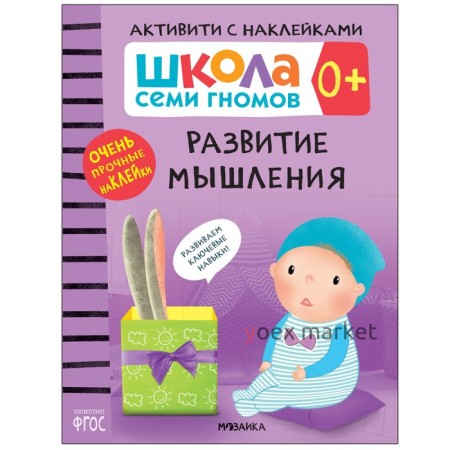 Развитие мышления. Денисова Д.