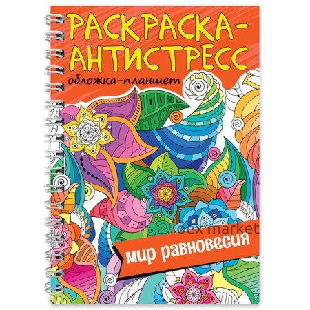 Раскраска антистресс на гребне А5 