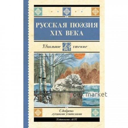 Русская поэзия XIX века. Глинка Ф.Н., Тютчев Ф.И., Кольцов А.В.