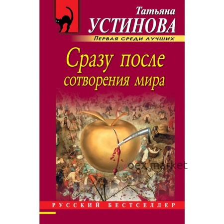 Сразу после сотворения мира