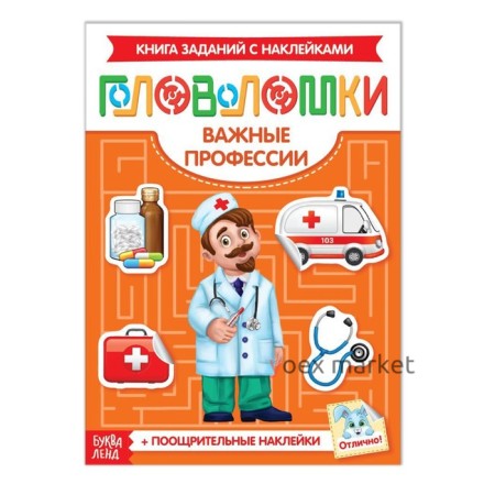 Наклейки «Головоломки. Важные профессии», 12 стр.