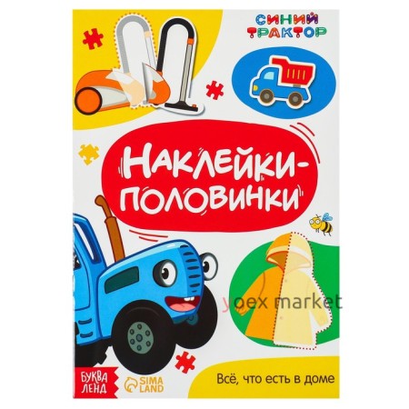 Наклейки-половинки 