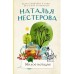 Милое исчадие. Нестерова Наталья