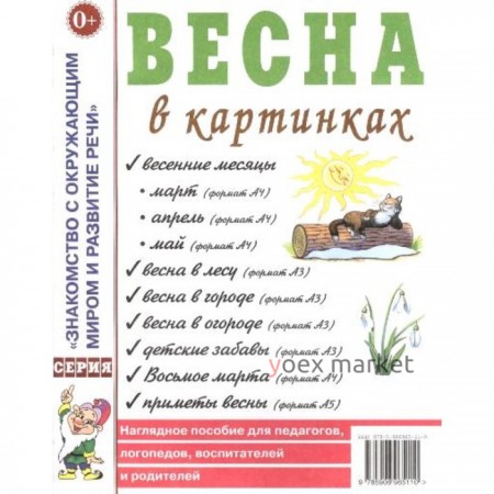 Весна в картинках