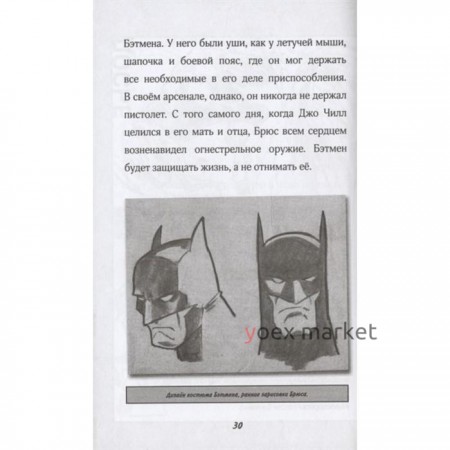 «Бэтмен. Страж Готэма», Мэттью К. Мэннинг