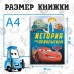 Книга в твёрдом переплёте 