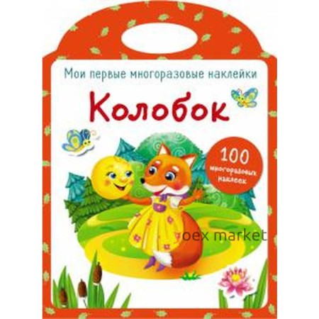 Колобок