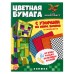 Развивающая книжка с цветной бумагой «В стиле Minecraft»