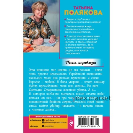 Тень стрекозы. Полякова Т.В.