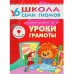 Школа Семи Гномов. 6+. Стартовый набор. 6-7 лет. (4 книги, плакат-раскраска)