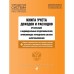 Книга учёта доходов и расходов организаций и индивидуальных предпринимателей, применяющих упрощенную систему налогообложения с изменениями на 2023 год