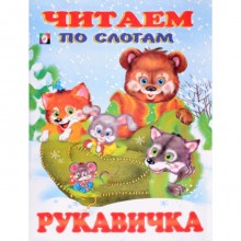 Рукавичка