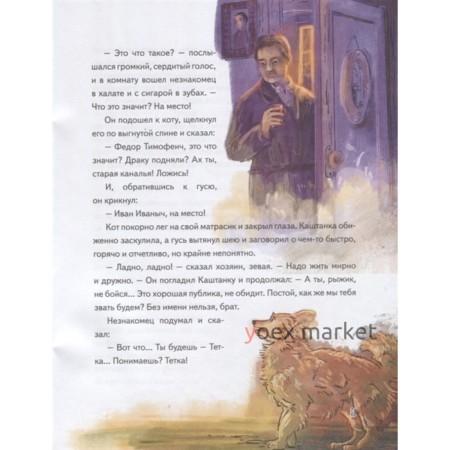 Каштанка (с иллюстрациями и наклейками), Чехов А.П.