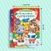 Набор книг с наклейками «Наклейки-одевашки», 2 шт. по 12 стр.