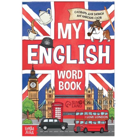 Словарь для записи английских слов My English, 52 стр.