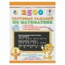 2500 тестовых заданий по математике. 1 класс. Все темы. Все варианты заданий. Крупный шрифт. Узорова О. В., Нефёдова Е. А.