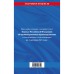 Кодекс Российской Федерации об административных правонарушениях: текст с последними изменениями