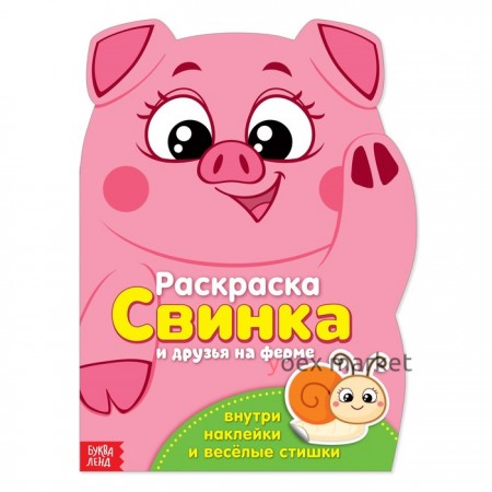 Раскраска с наклейками «Свинка», 12 стр.