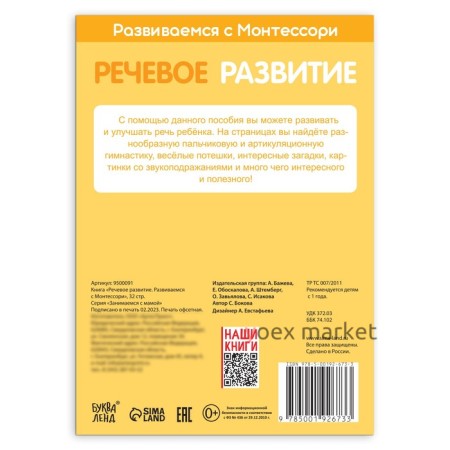 Книга «Речевое развитие. Развиваемся с Монтессори», 32 стр.