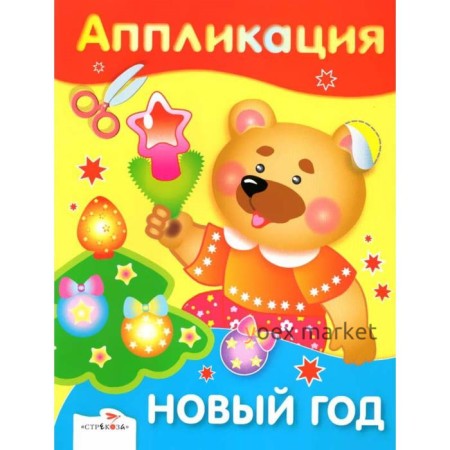 Новый год