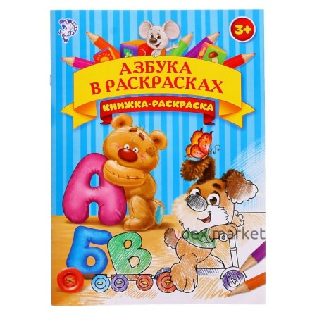 Раскраска «Азбука в раскрасках», 16 стр., формат А4