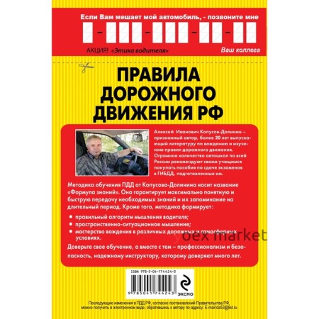 ПДД. Особая система запоминания 2023 года. Копусов-Долинин А.И.