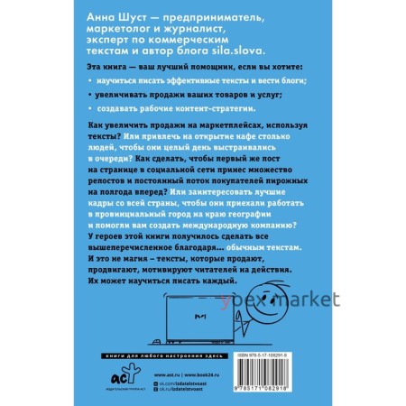Текст, который продает посты для соцсетей, статьи для блогов, тексты для маркетплейсов. Шуст А.