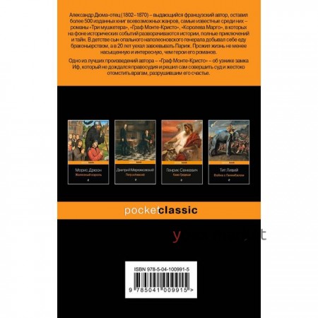 Граф Монте-Кристо (комплект из 2-х книг). Дюма А.