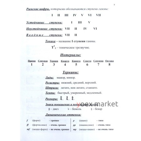 Рабочая тетрадь. Сольфеджио 1 класс. Калинина Г. Ф.