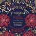 Новогодние снежинки «Морозные узоры» 20х20 см, набор для вырезания из бумаги, в европодвесе. Зайцева